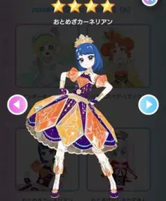 おとめざカーネリアン
