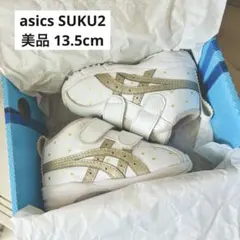 【美品】 asics SUKU2 13.5 アシックス スクスク ゴールド 白