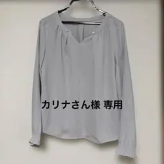 カリナさん様 専用のサムネイル