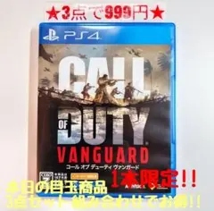 【PS4】コールオブデューティ ヴァンガード