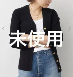 ☆お値下げ☆ドゥーズィエムクラス　DINER RIB Vネックカーディガン