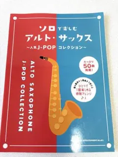 アルトサックス アート