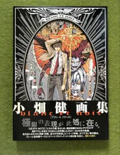 初版 小畑健画集 Blanc et noir ブラン エ ノワール ポストカード