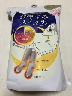 新品　オカモト　おやすみスイッチ 靴下 22-25cm グレー