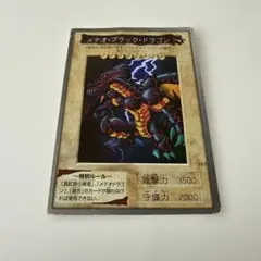 遊戯王　バンダイ版　メオ・ブラック・ドラゴン 1999年