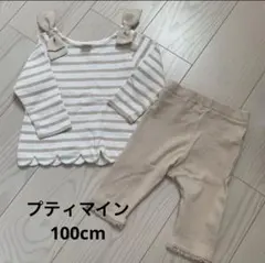 プティマイン　ボーダートップス　100cm レギンス　2点セット
