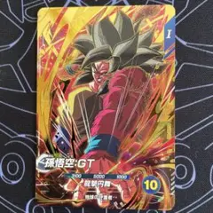 ドラゴンボールスーパーダイバーズ SDV10-016 孫悟空:GT GDR - メルカリ