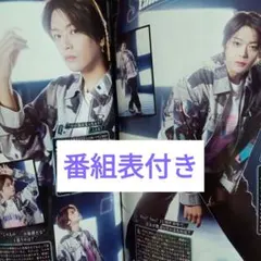 髙木雄也 TV LIFE 11/28号 切り抜き 連載 Hey!Say!JUMP