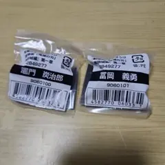 鬼滅の刃 無限城編 まちぼうけ 竈門炭治郎 冨岡義勇