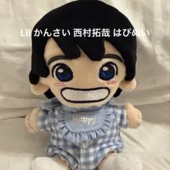ちっ子　ぬい　衣装　西村 拓哉 Lil かんさい 西村拓哉 ちびぬい 衣装付き - メルカリ