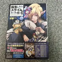 2025年最新】転生したらスライムだった件小説の人気アイテム - メルカリ