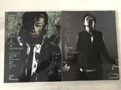 音楽と人 2冊セット　表紙　京　DIR EN GREY Sukekiyo