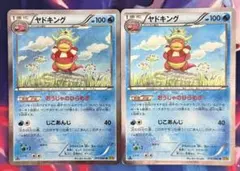 ヤドキング XY9 015/080 2枚セット