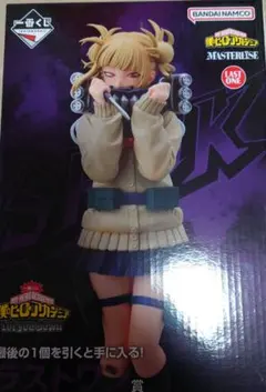 一番くじ 僕のヒーローアカデミア ラストワン賞 トガヒミコ フィギュア