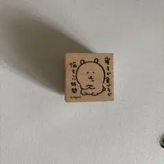ナガノ　自分ツッコミくま　木製スタンプ