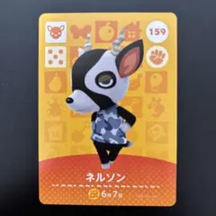 ネルソン amiibo あつ森 どうぶつの森 しか