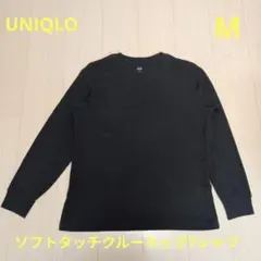 格安★ユニクロ　ソフトタッチクルーネックTシャツ　長袖　黒　Mサイズ