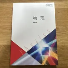 2026年最新】和田秀樹 物理の人気アイテム - メルカリ