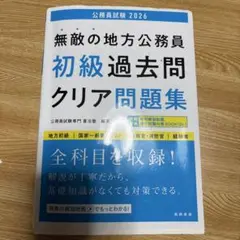2026年最新】公務員試験問題集の人気アイテム - メルカリ