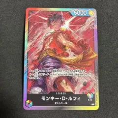 ワンピースカード モンキー・D・ルフィ L リーダー 8パックバトル