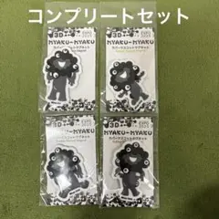 MYAKU-MYAKU 3D ラバーマスコットマグネット モノクロ　コンプリート
