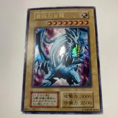 青眼の白龍 EX ウルトラレア 遊戯王 初期 ブルーアイズ・ホワイト・ドラゴン