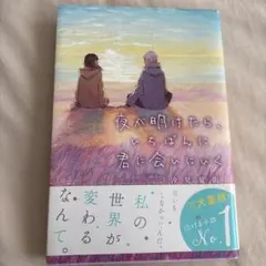 夜が明けたら、いろばんに君に会いにいく