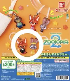 ズートピア2 めじるしアクセサリー ニックB ジュディB 2点セット