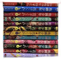 地縛少年花子くん1~10巻まで+放課後少年花子くん 衝撃展開