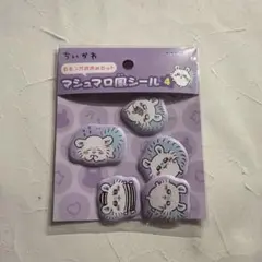 ちいかわ　マシュマロ風シール　モモンガおおめセット