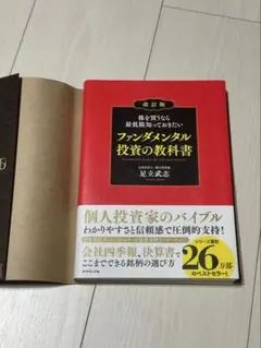 ファンダメンタル投資の教科書