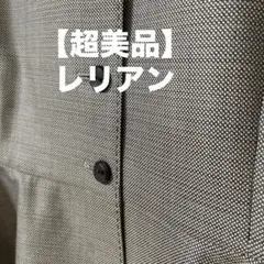 【未使用品】　レリアン　サマースーツ 13号