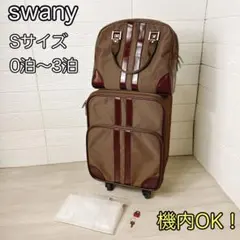 SWANY スワニー】キャリーオンバッグトートバッグブラウンナイロン旅行