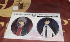 文豪ストレイドッグス 缶バッチ 羊の日 八周年 ホログラム 太宰治 中原中也