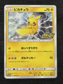 ピカチュウ　ピカピカ！ピカチュウ！ プロモ （ほっぺすりすり）PSA10 PSA10】ピカチュウ 126/S-P ほっぺすりすり プロモ｜Yahoo!フリマ（旧
