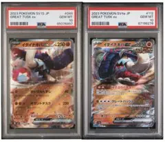 PSA10 イダイナキバex RR 2枚セット SV1S SV4a