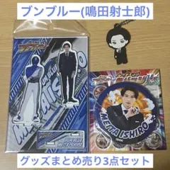 2026年最新】鳴田射士郎 缶バッジの人気アイテム - メルカリ