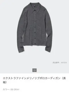 ユニクロ　エクストラファインメリノリブポロカーディガン