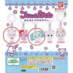 ジュエルペット　めじるしアクセサリー　サフィー　ルビー　セット
