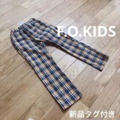 F.O.KIDS チェックパンツ 130 チェック柄　新品タグ付