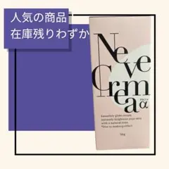 Neve Crema α フェイスクリーム 30g　３個セット 2026年最新】ネーヴェクレマ クリームの人気アイテム - メルカリ