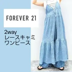 FOREVER 21 2way レースキャミワンピース ライトブルー　バヤコさんのサムネイル
