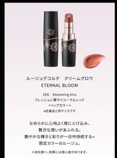 コスメデコルテ クリスマスコフレ2025 ルージュ26G 口紅 リップ　限定品