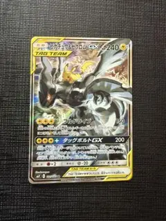 ピカチュウ＆ゼクロムGX SR SM9 タッグボルト 101/095