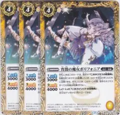 宵闇の魔女ポリフォニア　３枚　BS55　ちゅうてつ　バトルスピリッツ .