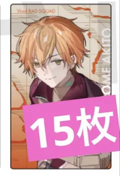 プロセカ セカライ 5th エピカ ビビバス 彰人 15枚