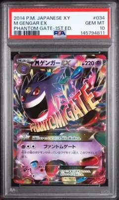 PSA2 ゲンガーEX SR XY4 ファントムゲート 090/088 - メルカリ