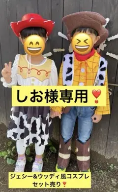 子供服ディズニートイストーリーウッディー&ジェシー風コスプレ　ハロウィンコスプレ