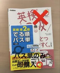 英検 準2級 パス単