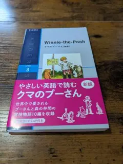 Winnie-the-Pooh Level 3 新版